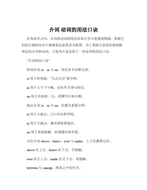 介词 动词的用法口诀