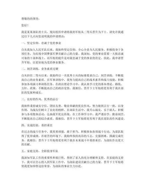 士兵转换军衔申请书模板