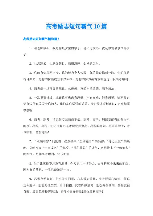 高考励志短句霸气10篇