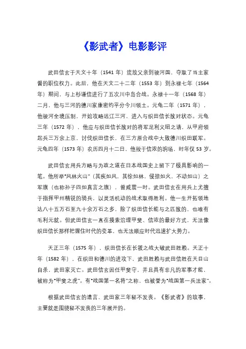 《影武者》电影影评