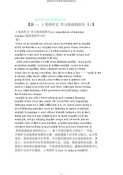 经历作文之英语学习经历英语作文