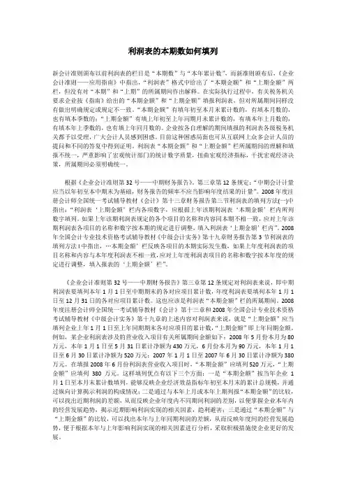 新会计准则利润表本期金额与上期金额的填写解读