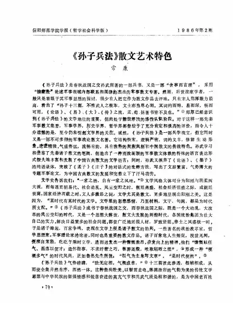 《孙子兵法》散文艺术特色