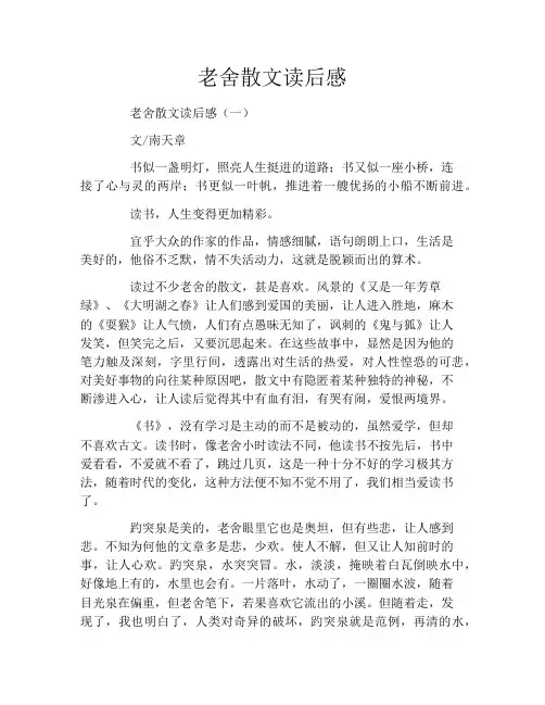 老舍散文读后感