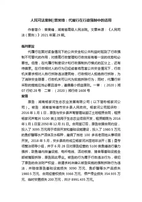 人民司法案例‖曾昊锋：代履行在行政强制中的适用
