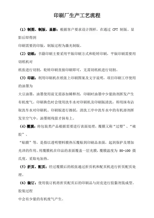 印刷厂(印务公司)作业活动工艺步骤