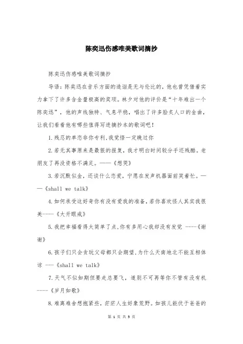 陈奕迅伤感唯美歌词摘抄