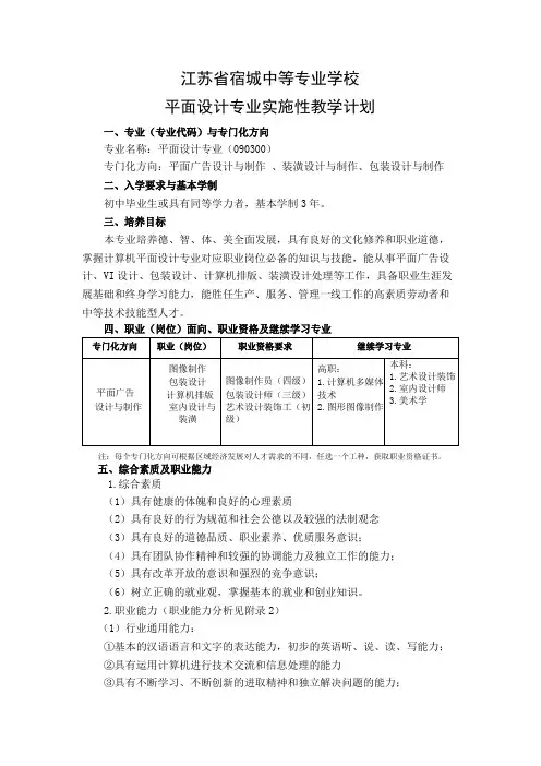 平面设计专业实施性教学计划