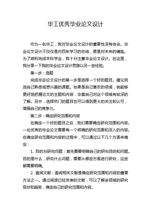 华工优秀毕业论文设计