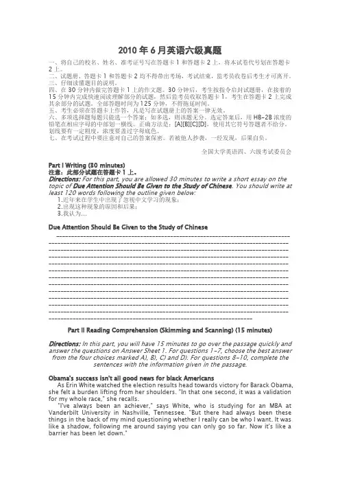 2010年6月英语六级真题及答案