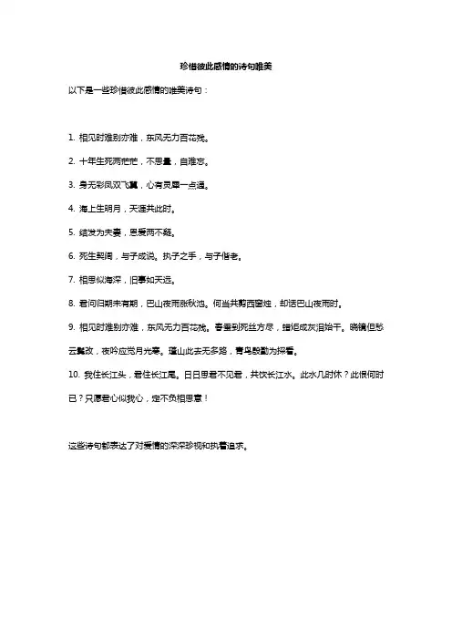 珍惜彼此感情的诗句唯美