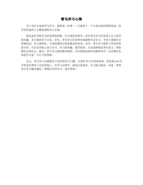 青马学习心得
