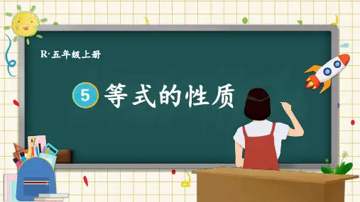 第2课时 等式的性质