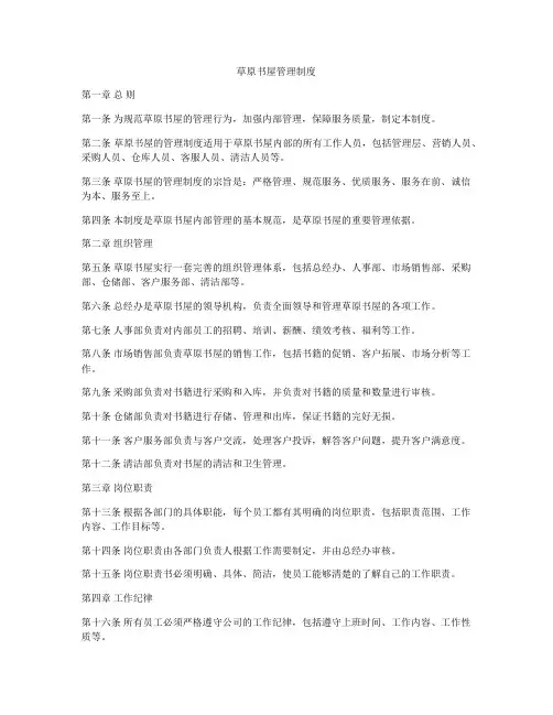 草原书屋管理制度