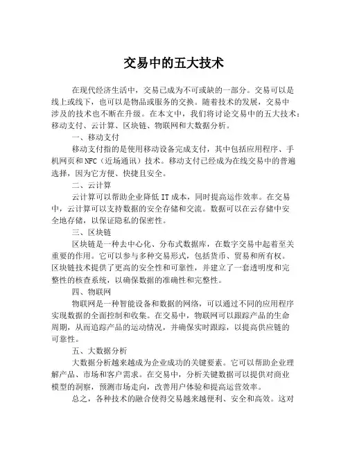 交易中的五大技术