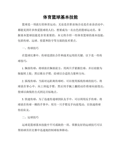 体育篮球基本技能