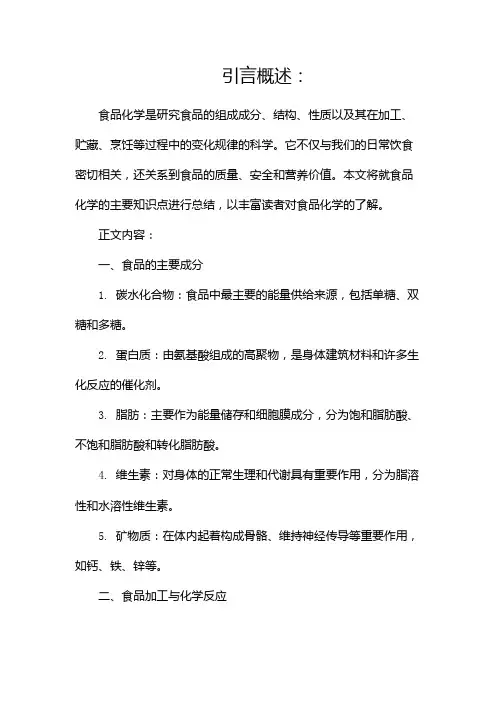 食品化学知识点总结