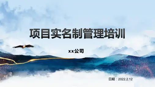 建筑工地施工单位项目实名制管理培训PPT课件