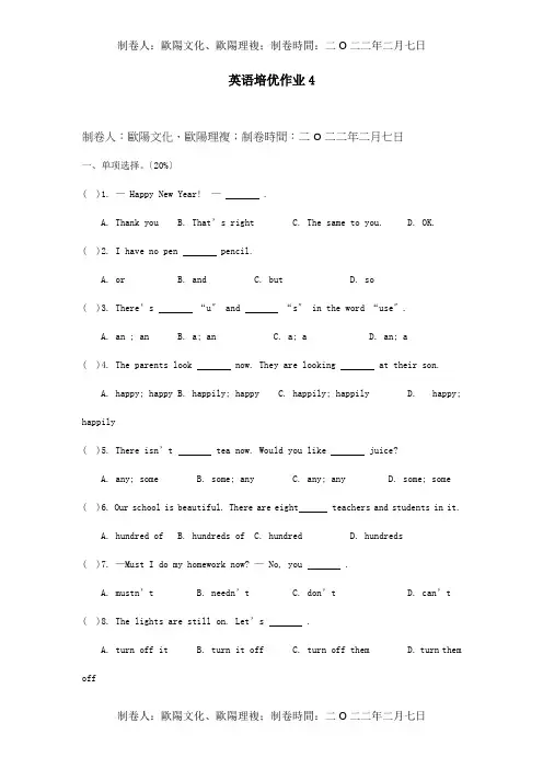 九年级英语下学期培优作业4 试题