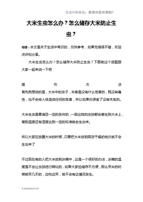 大米生虫怎么办？怎么储存大米防止生虫？