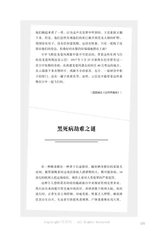 黑死病劫难之谜