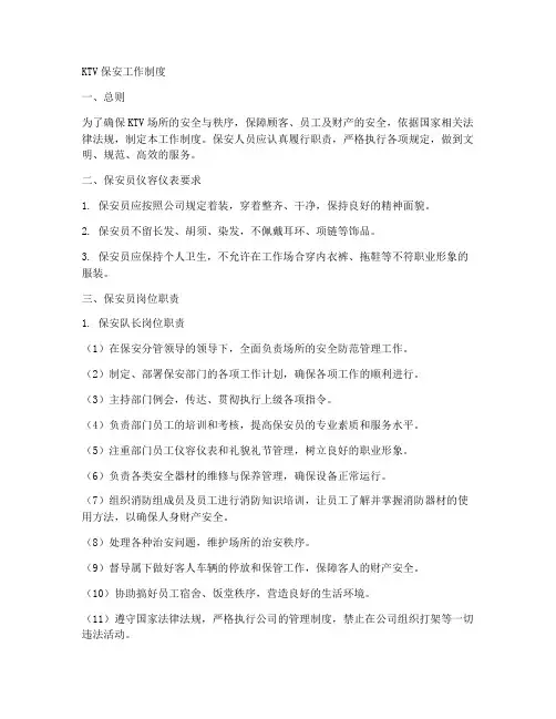 ktv保安工作制度