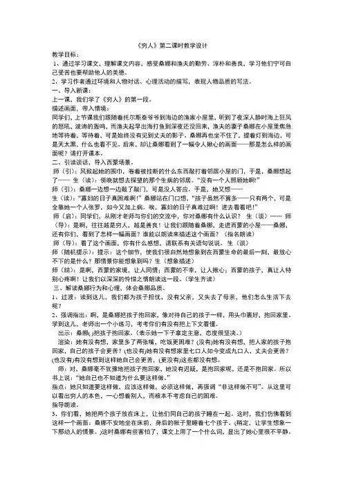 穷人第二课时教案