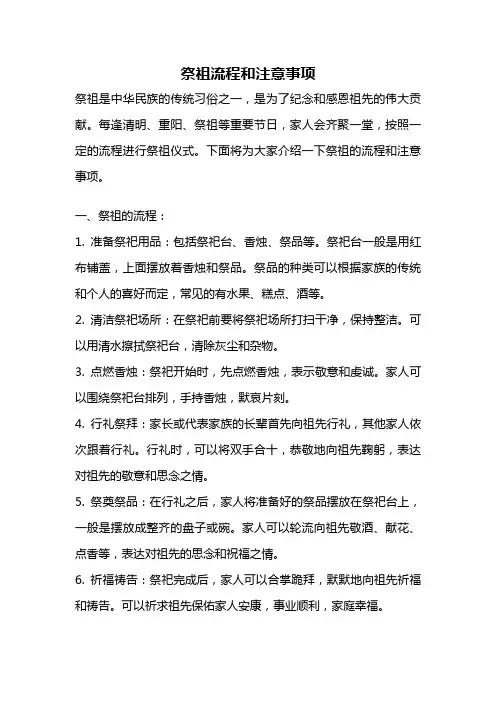 祭祖流程和注意事项
