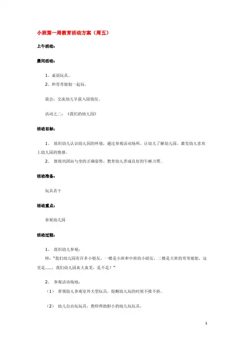 小班第一周教育活动方4
