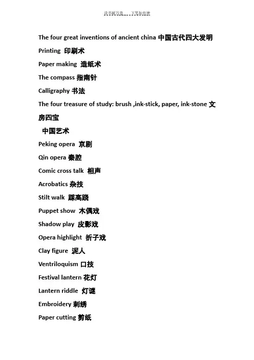 中国古代文化词汇英文版