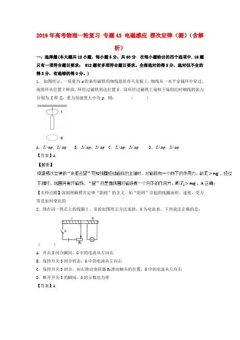 2019年高考物理一轮复习 专题43 电磁感应 楞次定律(测)(含解析).doc