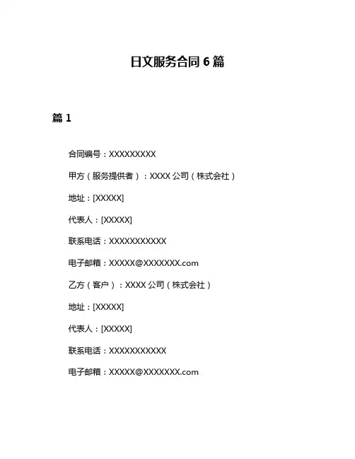 日文服务合同6篇