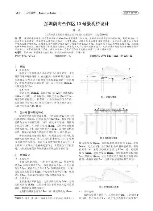 深圳前海合作区10号景观桥设计