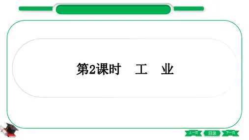 最新人教版中考地理教材知识点梳理复习(八年级上册)第四章中国的经济发展 第2课时 工业