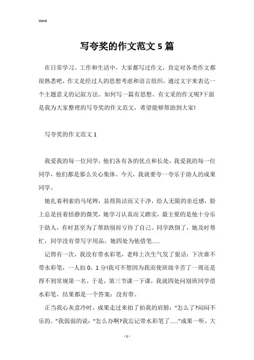 写夸奖的作文范文5篇