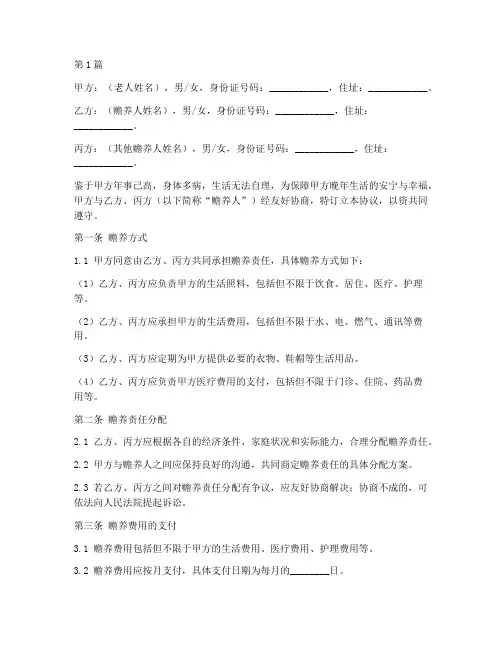 老人赡养归属协议书范本(3篇)