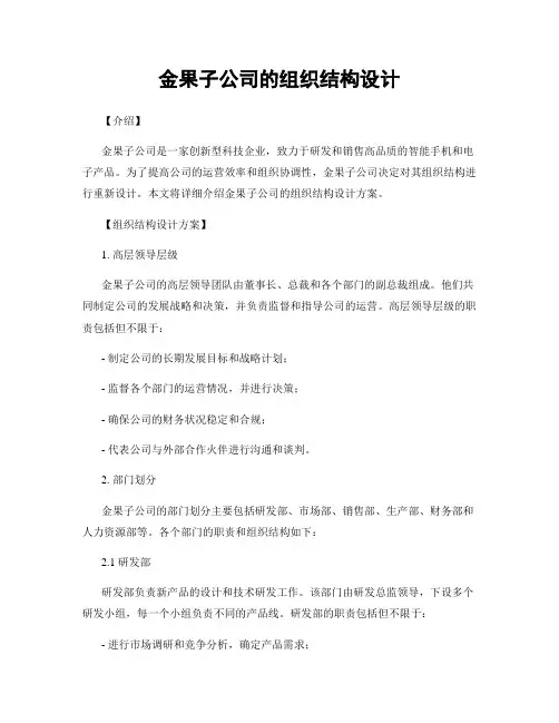 金果子公司的组织结构设计