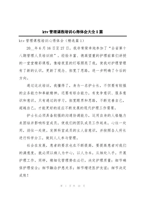 ktv管理课程培训心得体会大全5篇