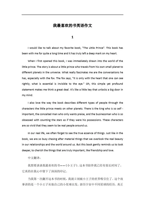 我最喜欢的书英语作文My Favorite Book