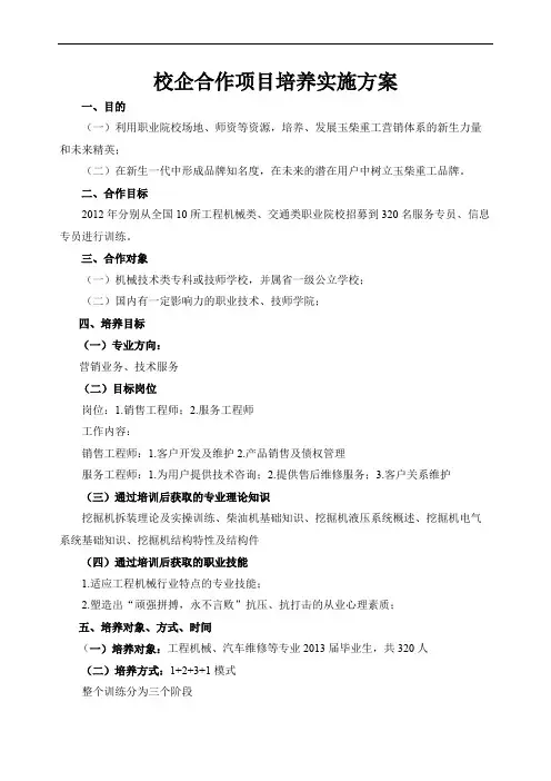 2012校企合作方案