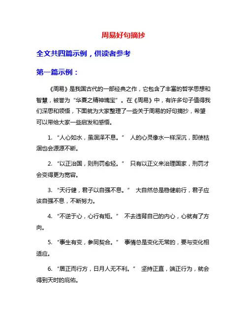 周易好句摘抄