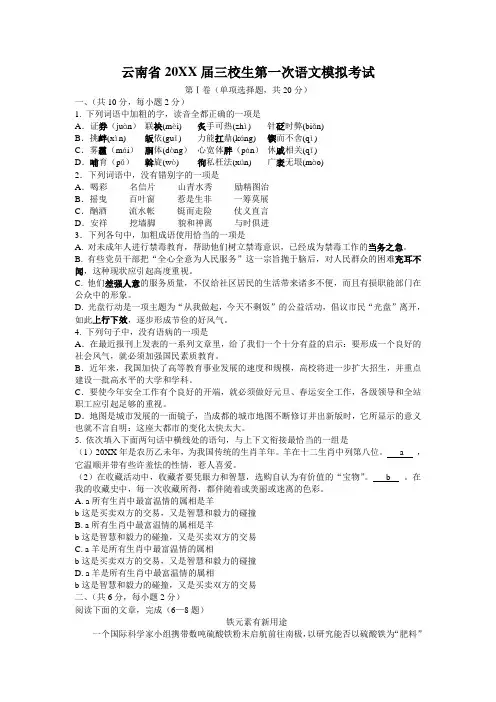 三校生语文模拟试卷及答案