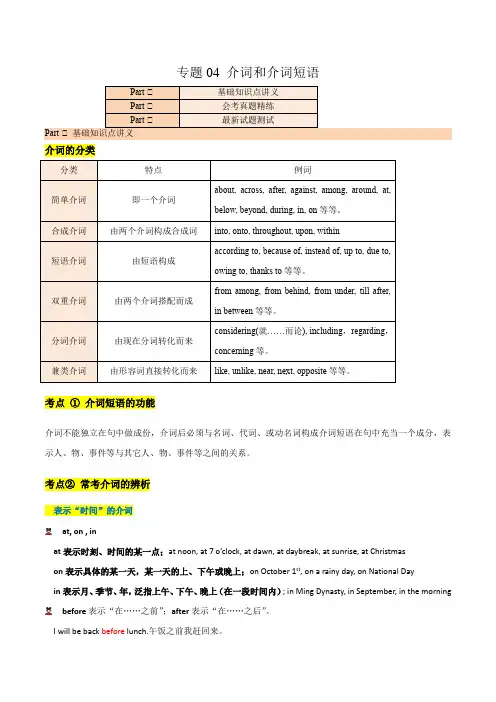 专题04介词和介词短语(原卷版)高中英语学业水平考试必备考点归纳与测试(新教材专用)