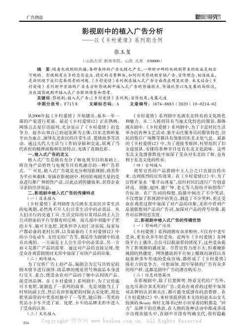 影视剧中的植入广告分析