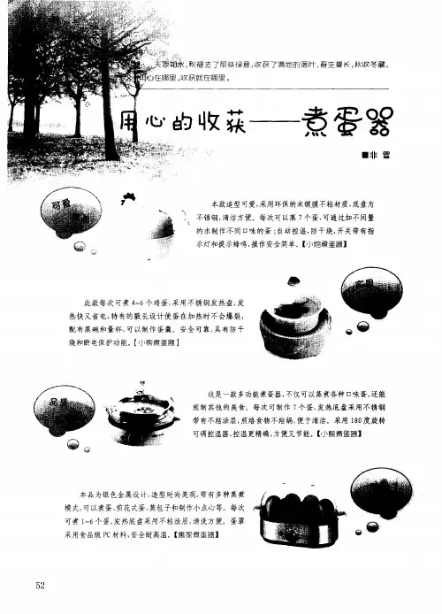 用心的收获——煮蛋器