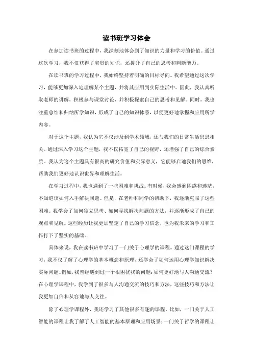 读书班学习体会