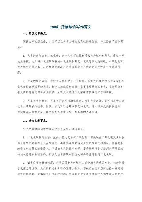 tpo41托福综合写作范文