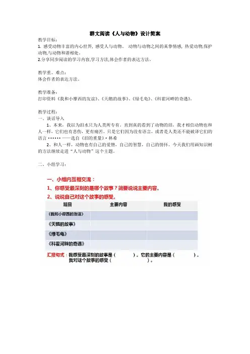 《人与动物》设计教案