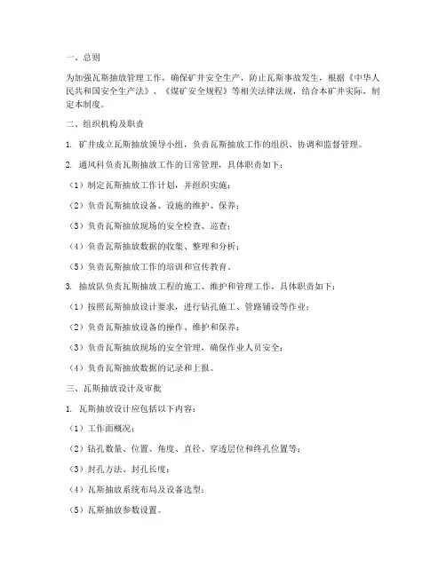 瓦斯抽放日常管理制度