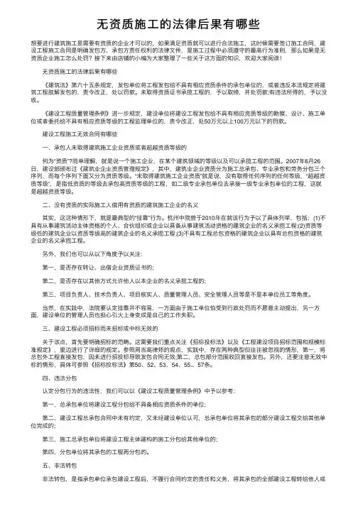 无资质施工的法律后果有哪些